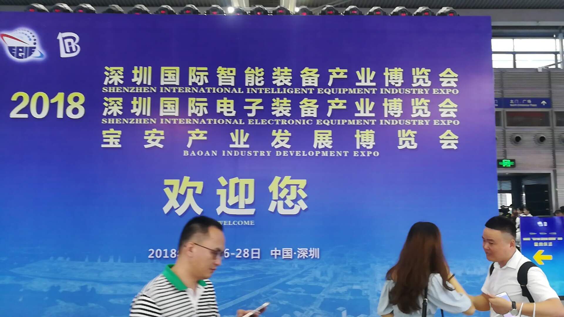 深圳产业博览会